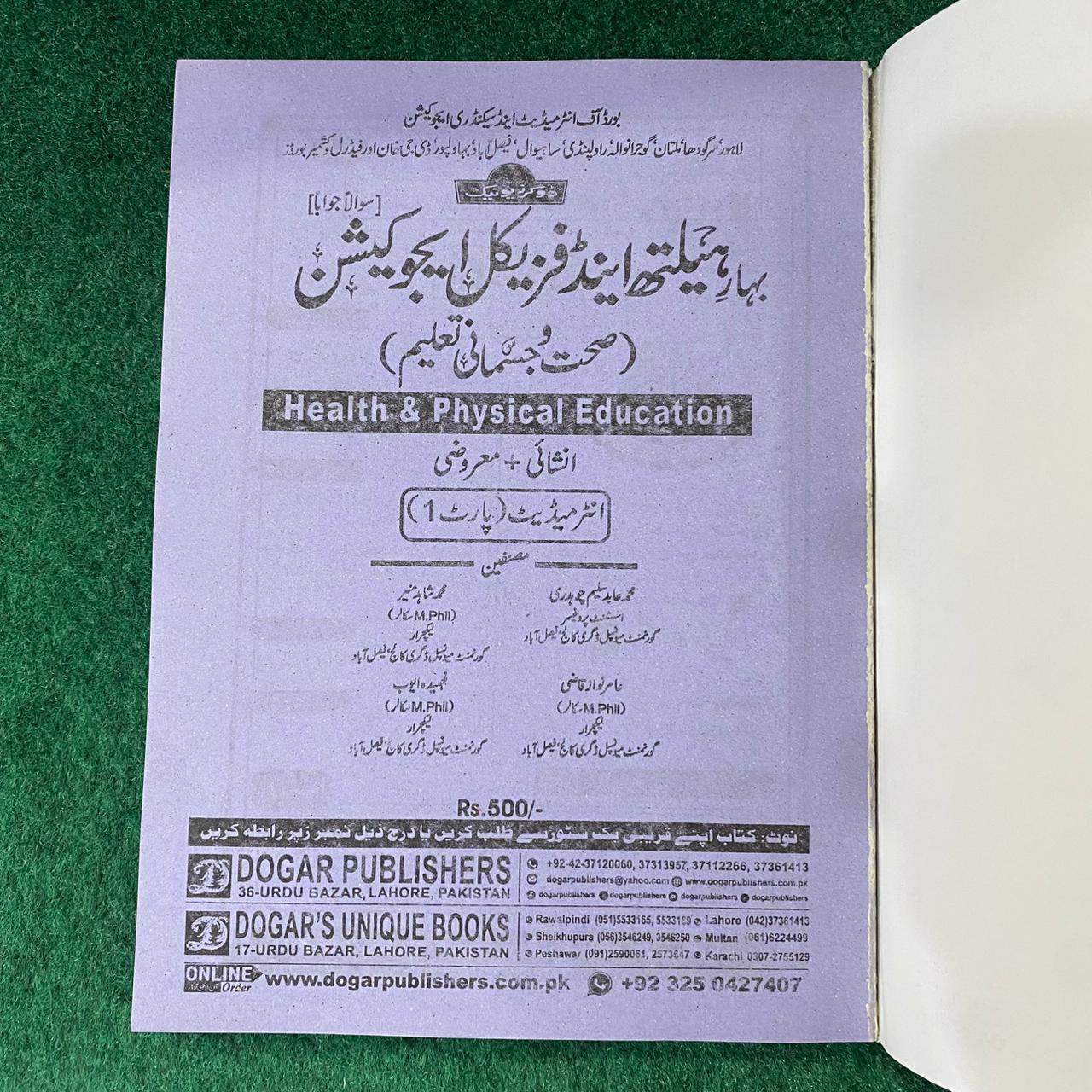بہارِ ہیلتھ اینڈ فزیکل ایجوکیشن – 11th Class (Intermediate Part-I) | تشریحی و معروضی