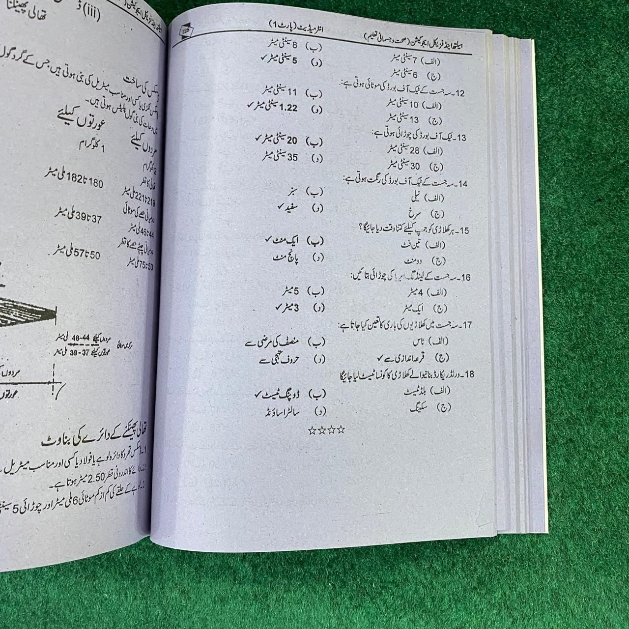 بہارِ ہیلتھ اینڈ فزیکل ایجوکیشن – 11th Class (Intermediate Part-I) | تشریحی و معروضی