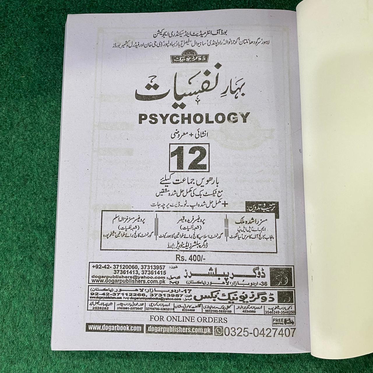 بہارِ نفسیات (Psychology) – 12th Class (Intermediate Part-II) | تشریحی و معروضی