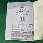 بہارِ نفسیات (Psychology) – 11th Class (Intermediate Part-I) | تشریحی و معروضی