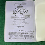 درسِ عربی (اختیاری) – 11th Class (Intermediate Part-I) | تشریحی و معروضی