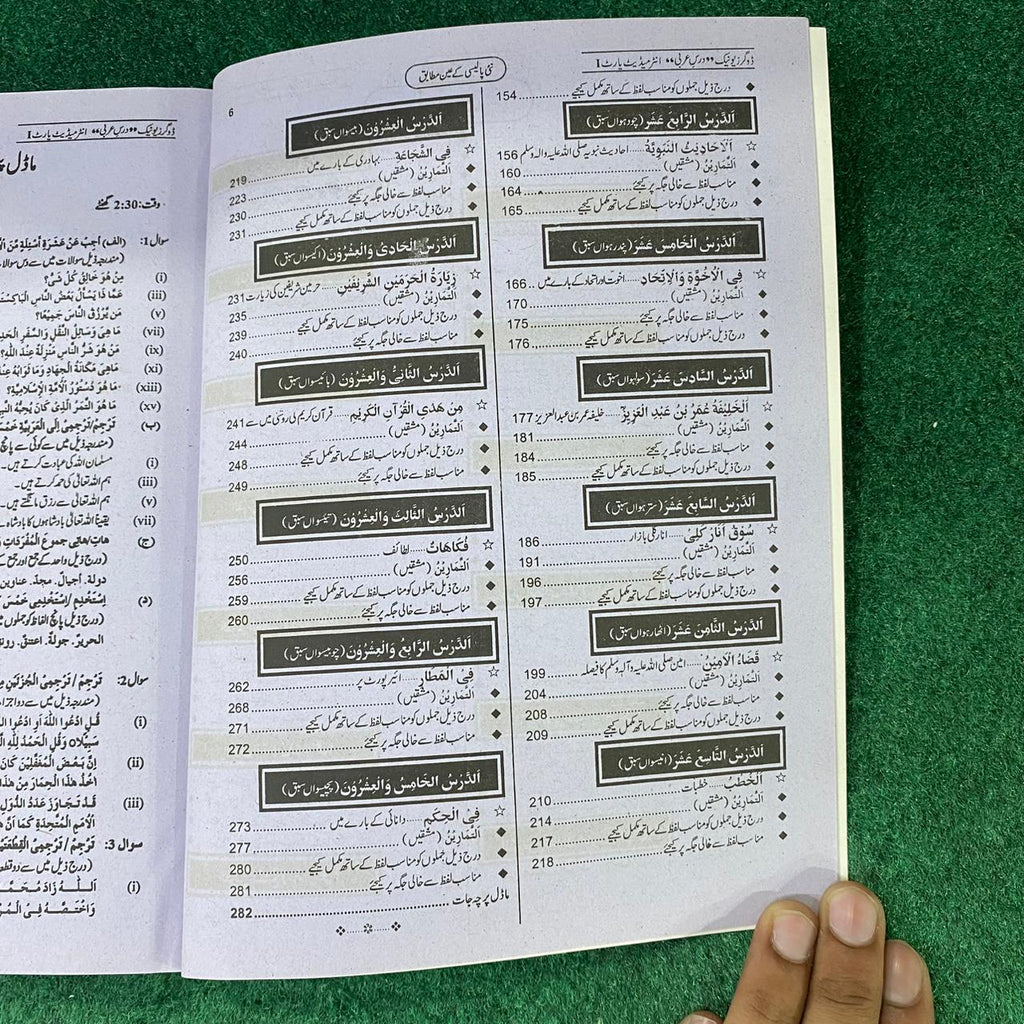درسِ عربی (اختیاری) – 11th Class (Intermediate Part-I) | تشریحی و معروضی