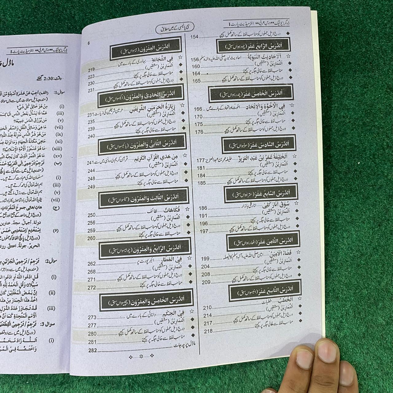درسِ عربی (اختیاری) – 11th Class (Intermediate Part-I) | تشریحی و معروضی