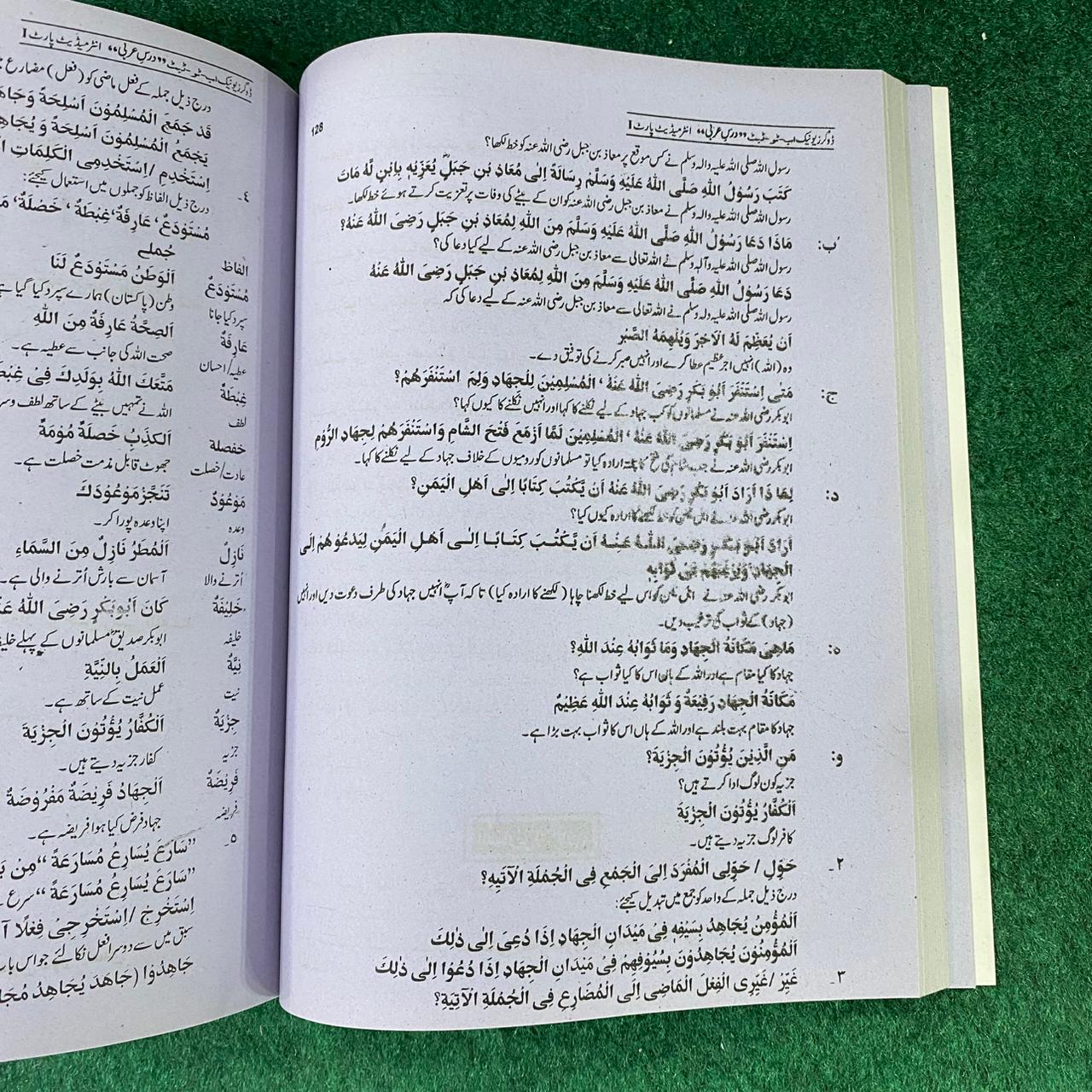 درسِ عربی (اختیاری) – 11th Class (Intermediate Part-I) | تشریحی و معروضی