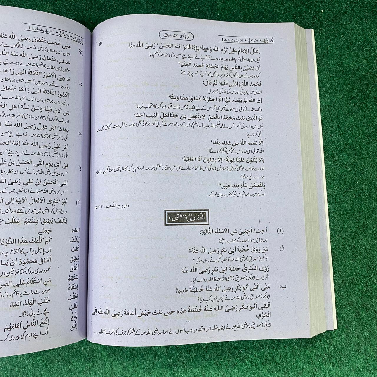 درسِ عربی (اختیاری) – 11th Class (Intermediate Part-I) | تشریحی و معروضی