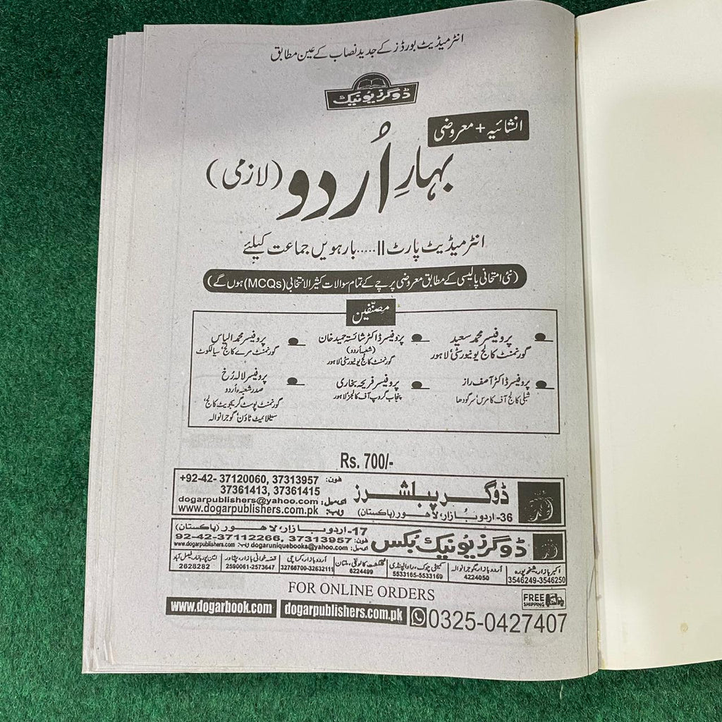 بہارِ اردو (لازمی) – 12th Class (Intermediate Part-II) | تشریحی و معروضی گائیڈ