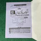 Bahar-e-Pakistan (Lazmi) – Pakistan Studies for Intermediate Part-II (12th Class)