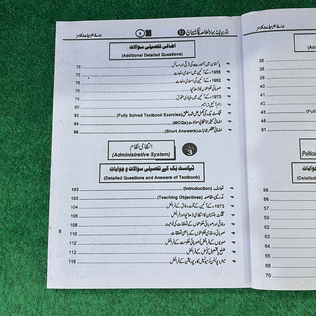 Bahar-e-Pakistan (Lazmi) – Pakistan Studies for Intermediate Part-II (12th Class)