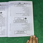 Bahar-e-Pakistan (Lazmi) – Pakistan Studies for Intermediate Part-II (12th Class)