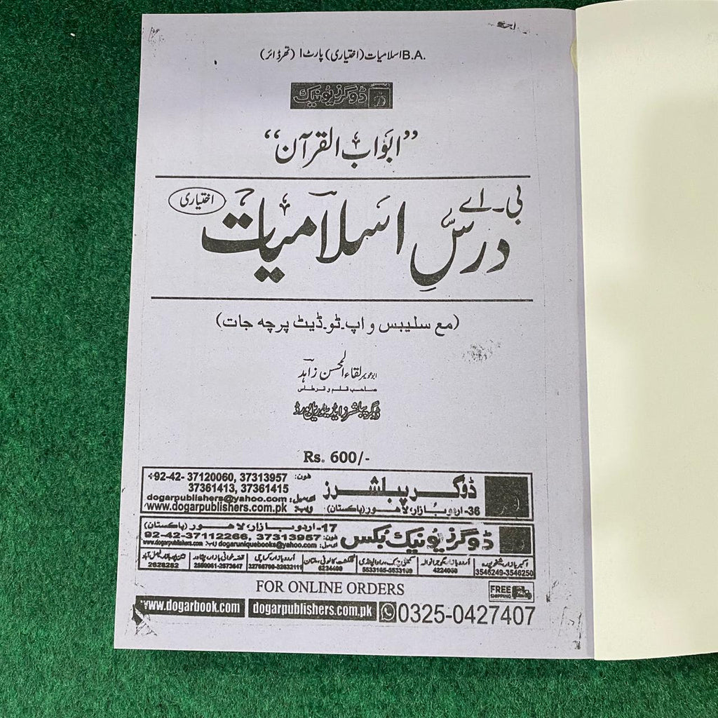 ADP/BA Dars-e-Salamiyat (Ikhtiyari) – Abwab-ul-Quran Guide