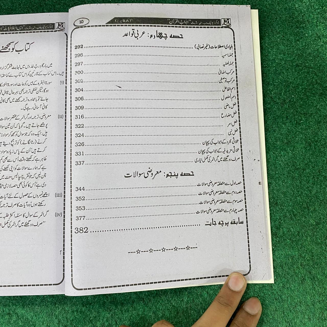 ADP/BA Dars-e-Salamiyat (Ikhtiyari) – Abwab-ul-Quran Guide