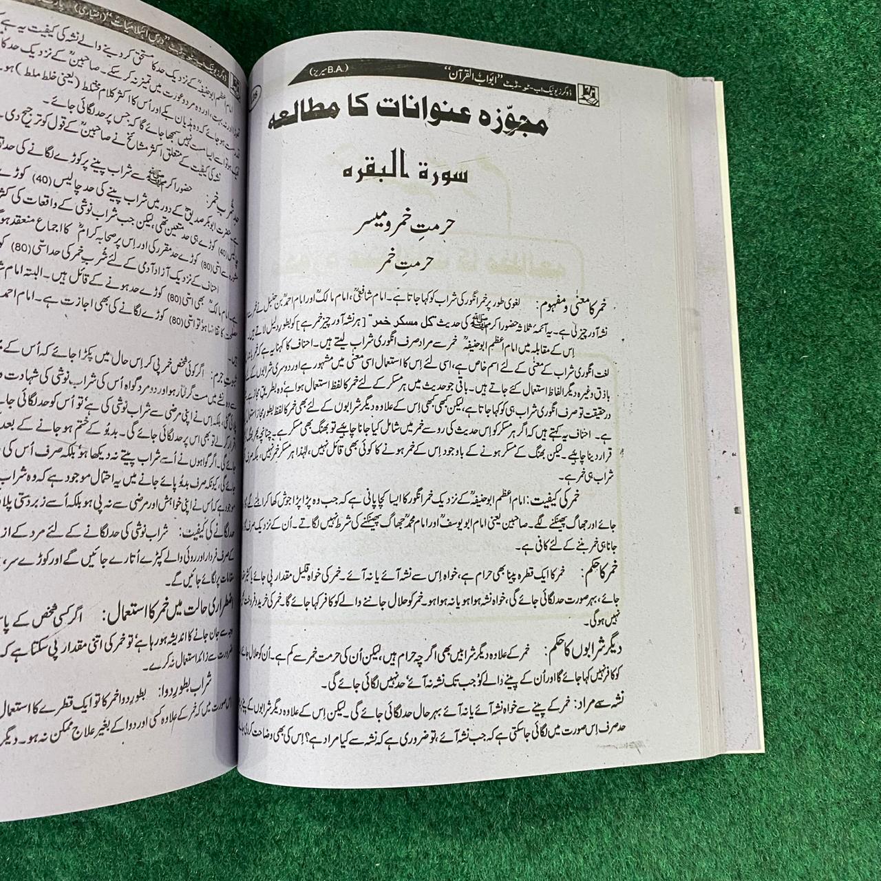 ADP/BA Dars-e-Salamiyat (Ikhtiyari) – Abwab-ul-Quran Guide
