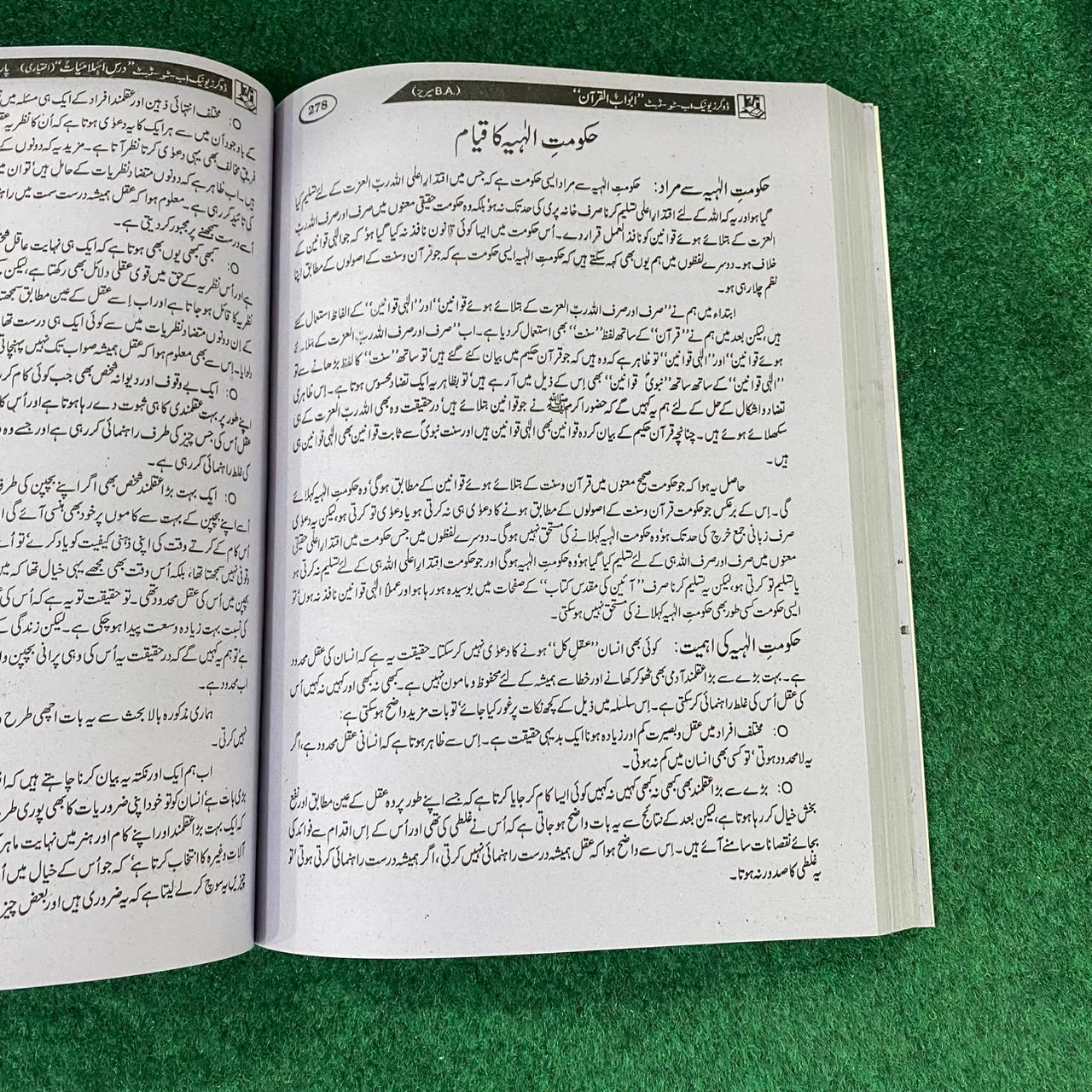 ADP/BA Dars-e-Salamiyat (Ikhtiyari) – Abwab-ul-Quran Guide