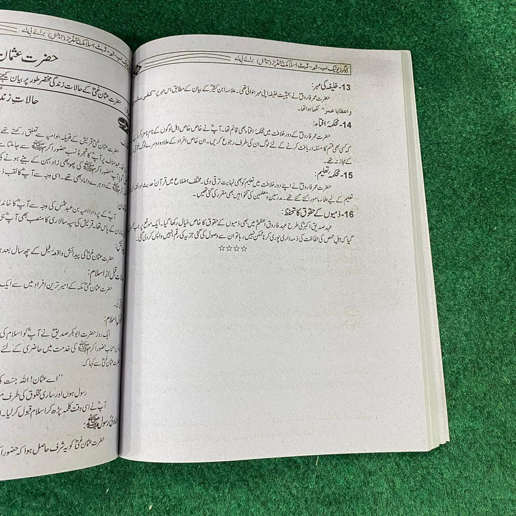 BA Noor-e-Salamiyat (Optional) Guide