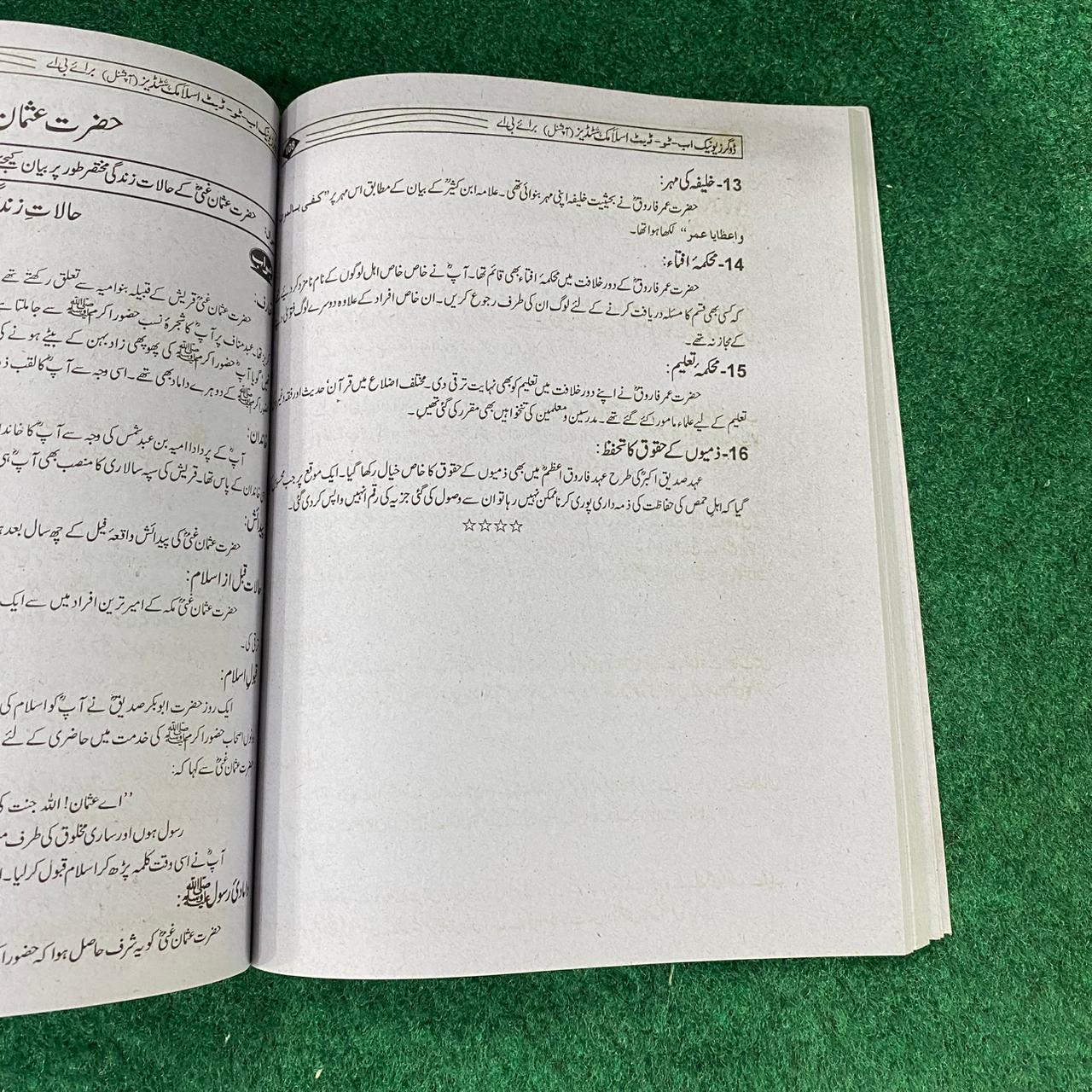 BA Noor-e-Salamiyat (Optional) Guide