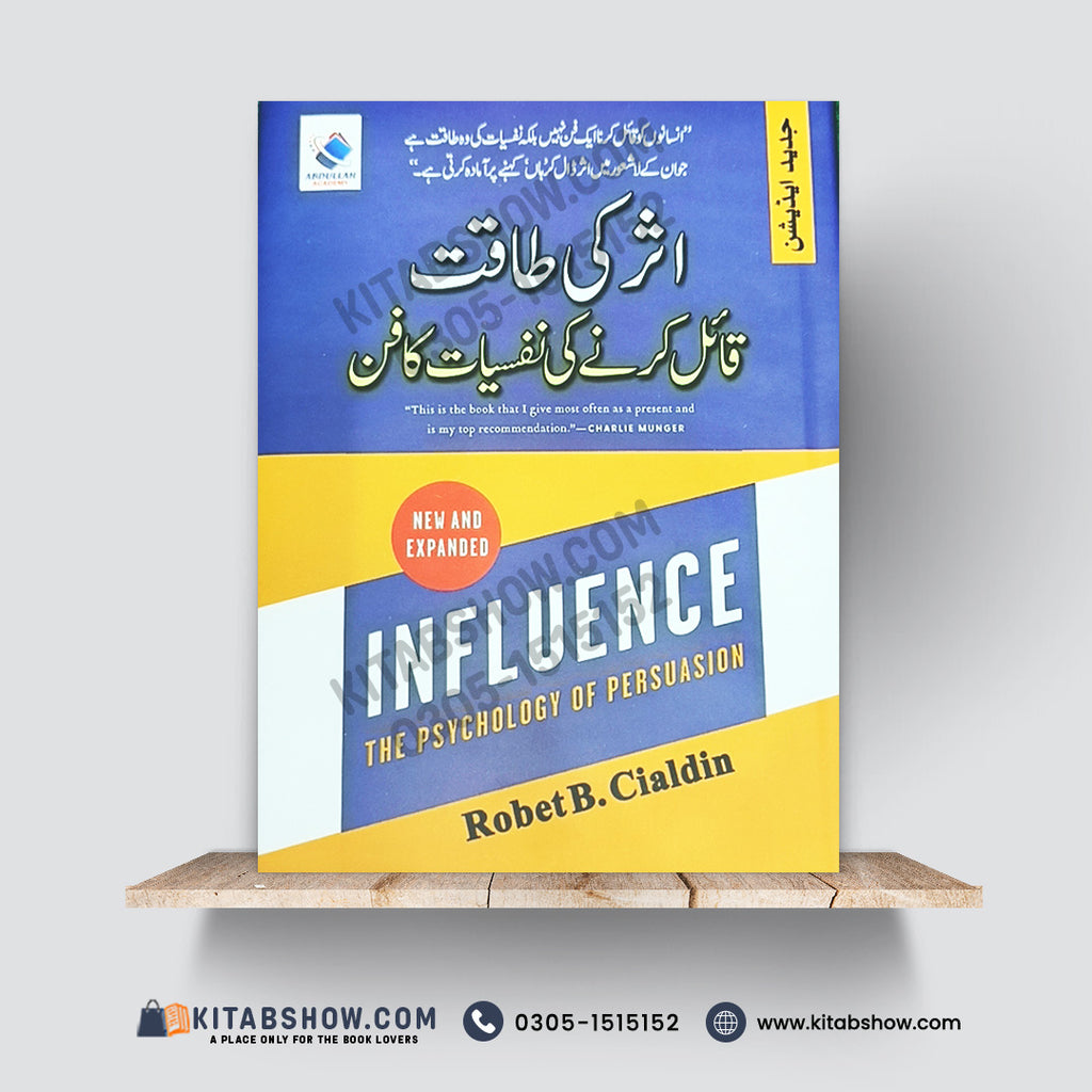 اثر کی طاقت قائل کرنے کی نفسیات کا فن